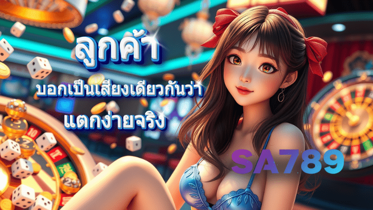 sa789 บาคาร่า